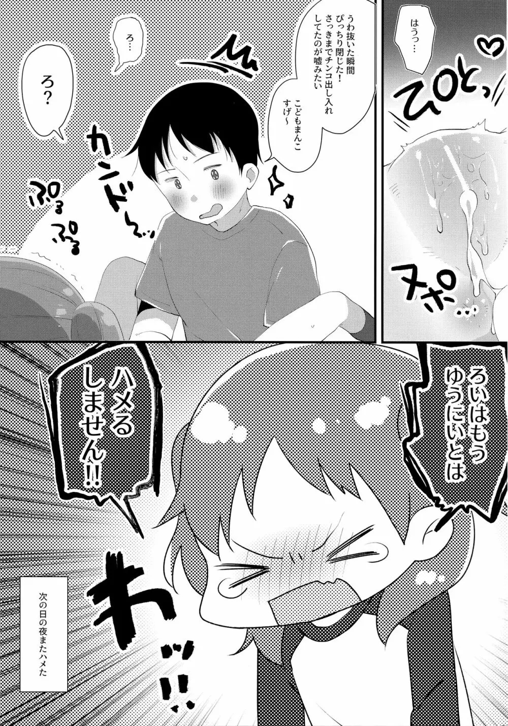 きょうだいだからだいじょうぶ - page20