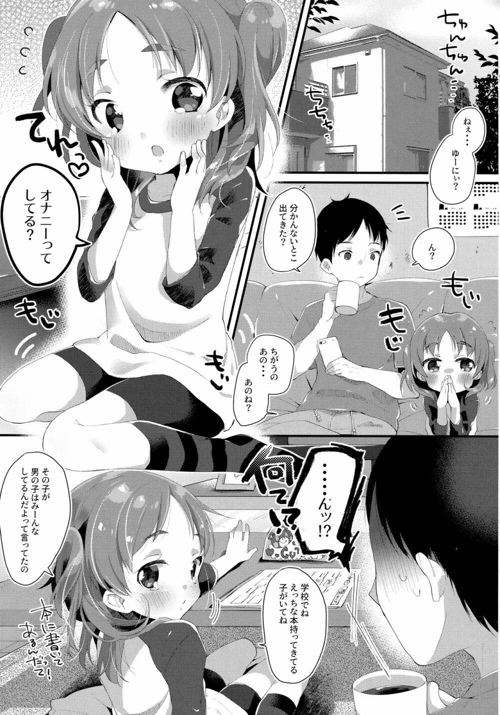 きょうだいだからだいじょうぶ - page4