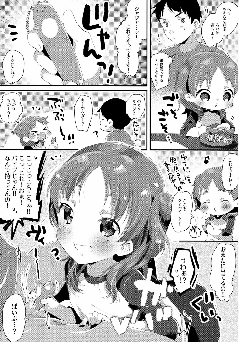 きょうだいだからだいじょうぶ - page6