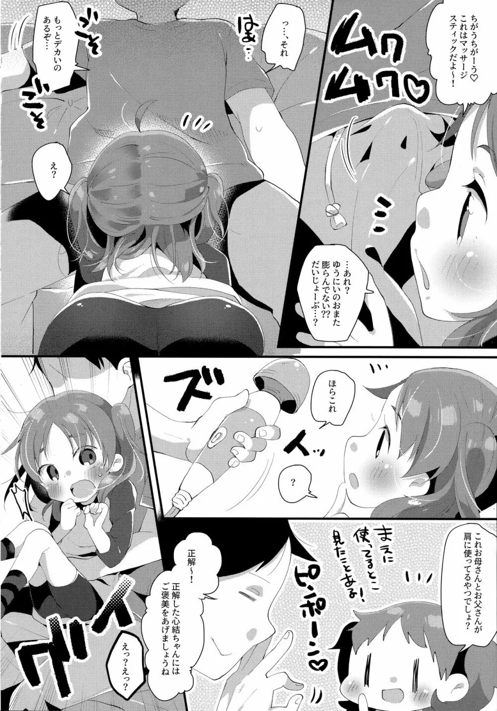 きょうだいだからだいじょうぶ - page7