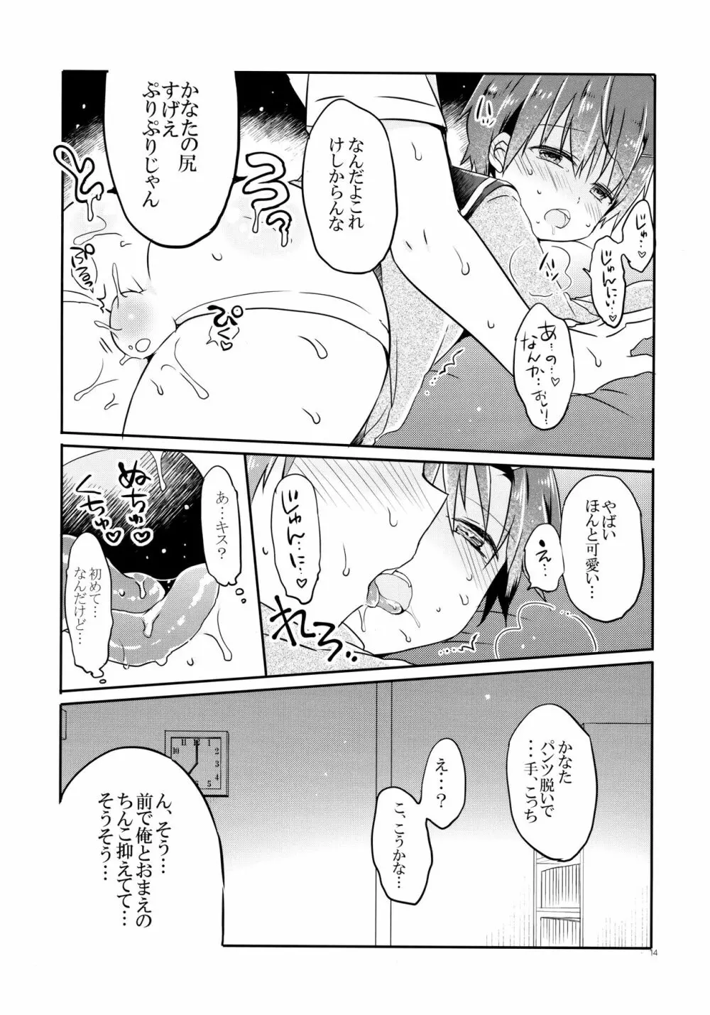 とつげき!隣家の女装少年 - page13