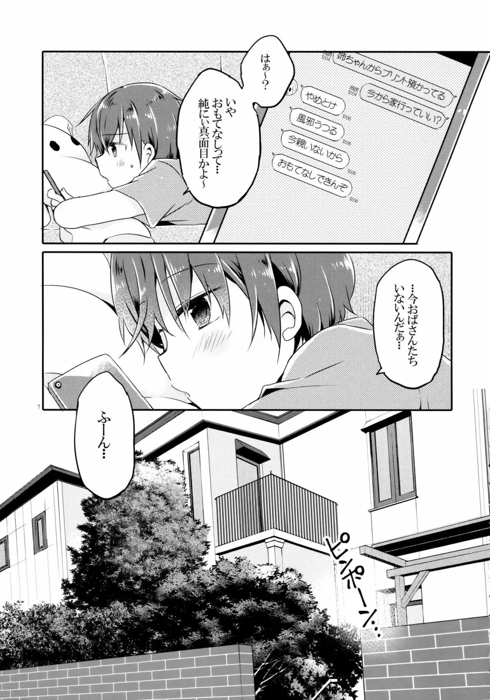 とつげき!隣家の女装少年 - page6