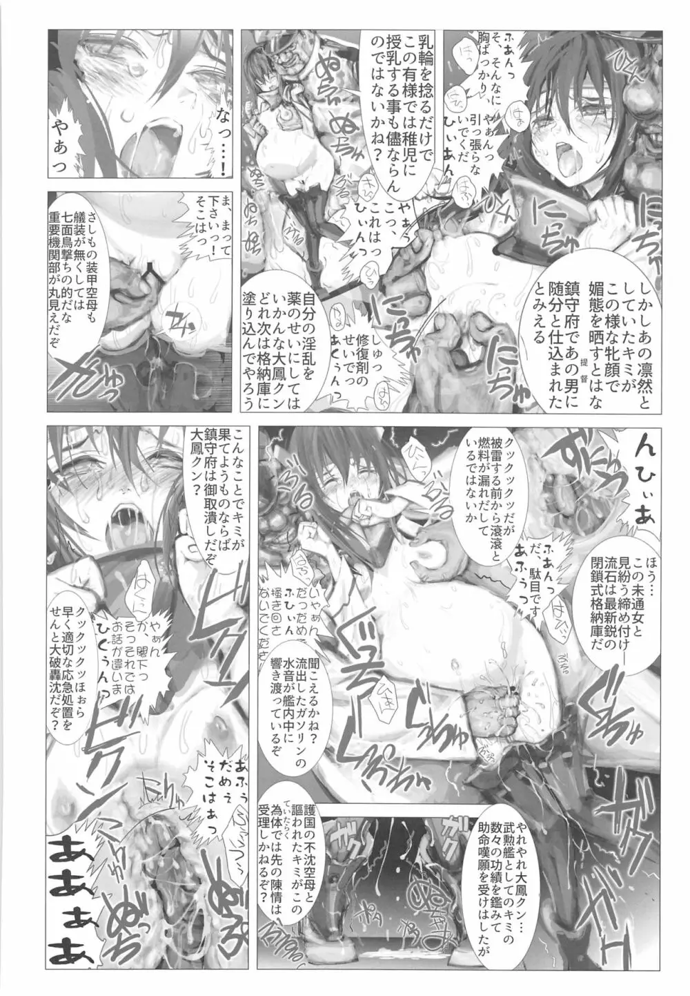 ニンシンタイホウリコンカッコガチ - page25