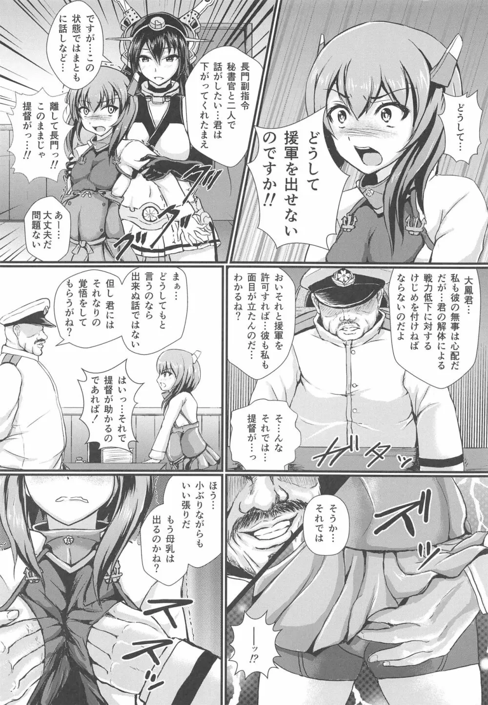 ニンシンタイホウリコンカッコガチ - page5