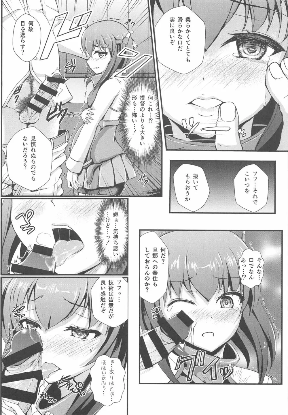 ニンシンタイホウリコンカッコガチ - page7