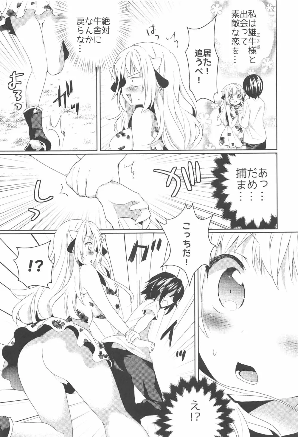 かんちがい系女子 - page22