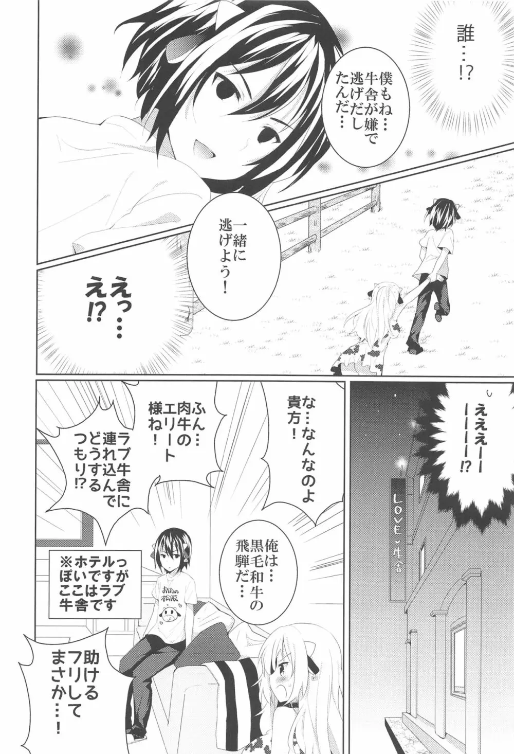 かんちがい系女子 - page23