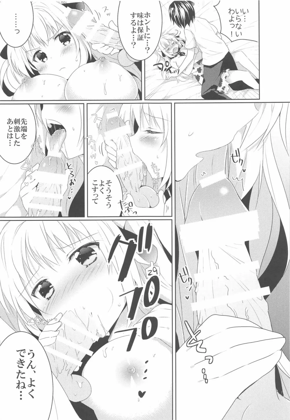 かんちがい系女子 - page28