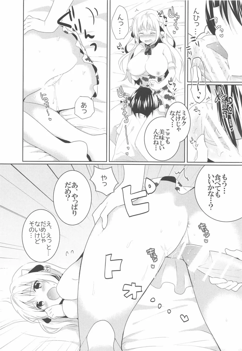 かんちがい系女子 - page31