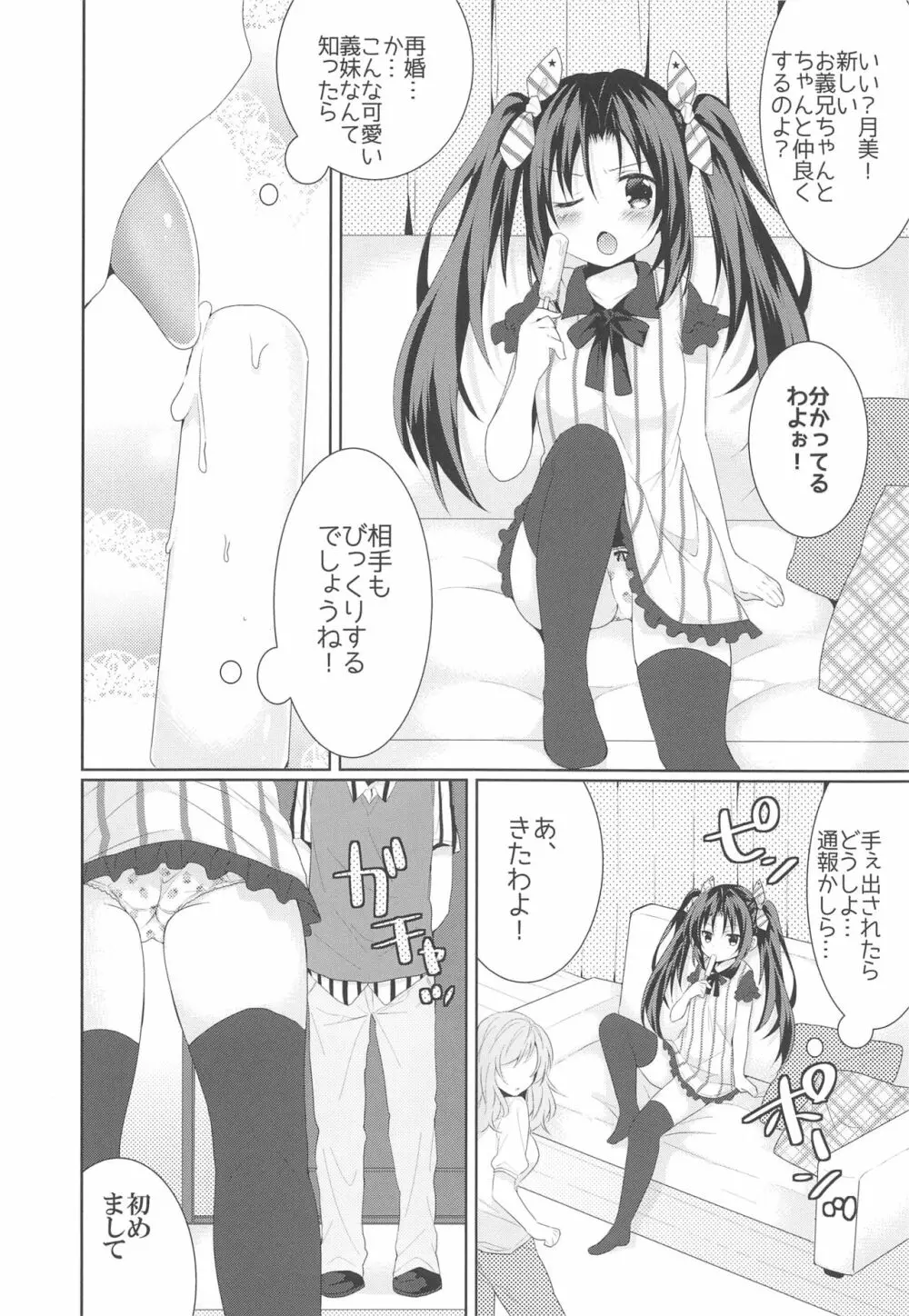 かんちがい系女子 - page37