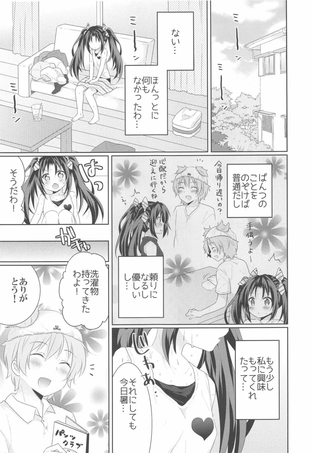 かんちがい系女子 - page40