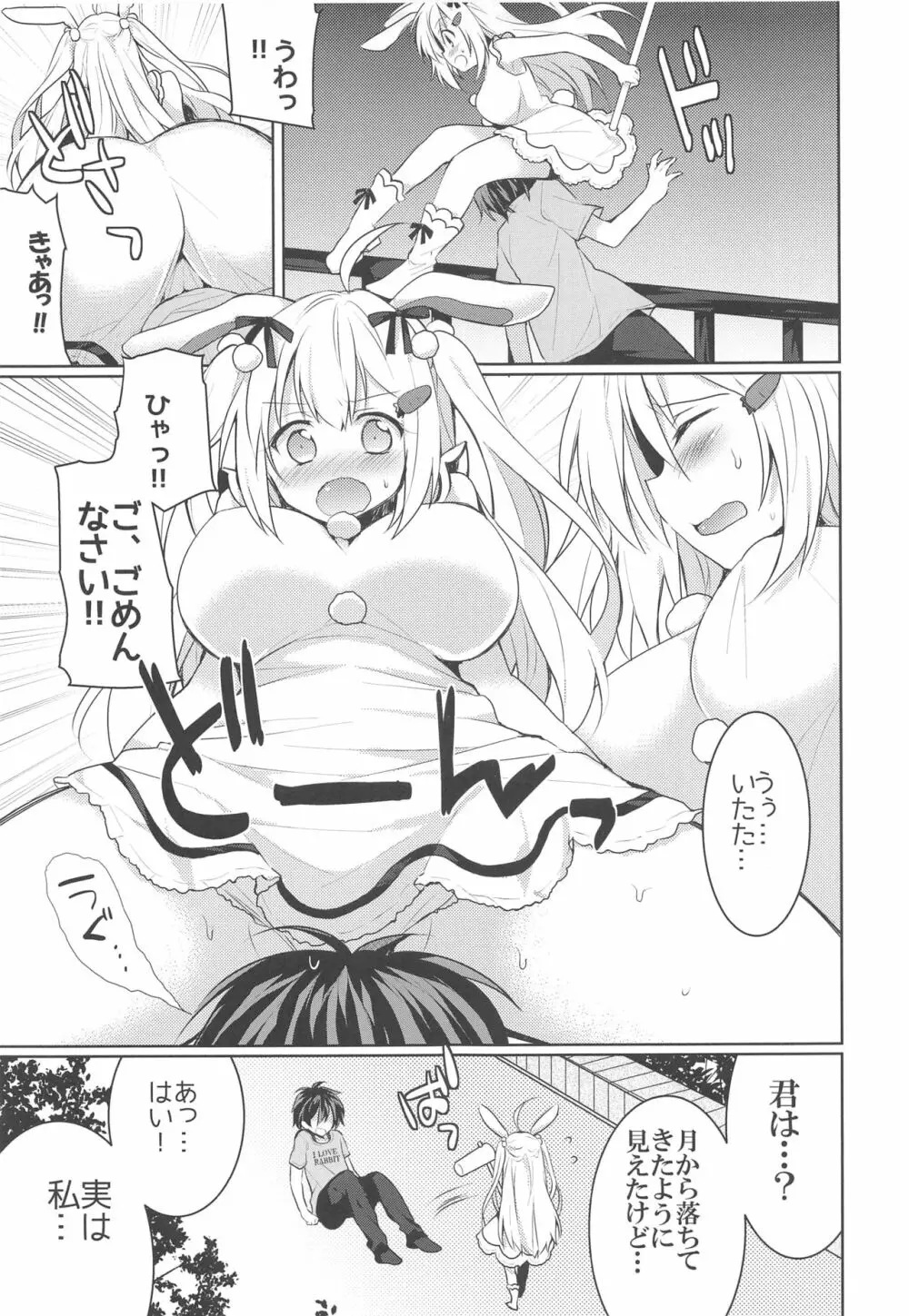 かんちがい系女子 - page54