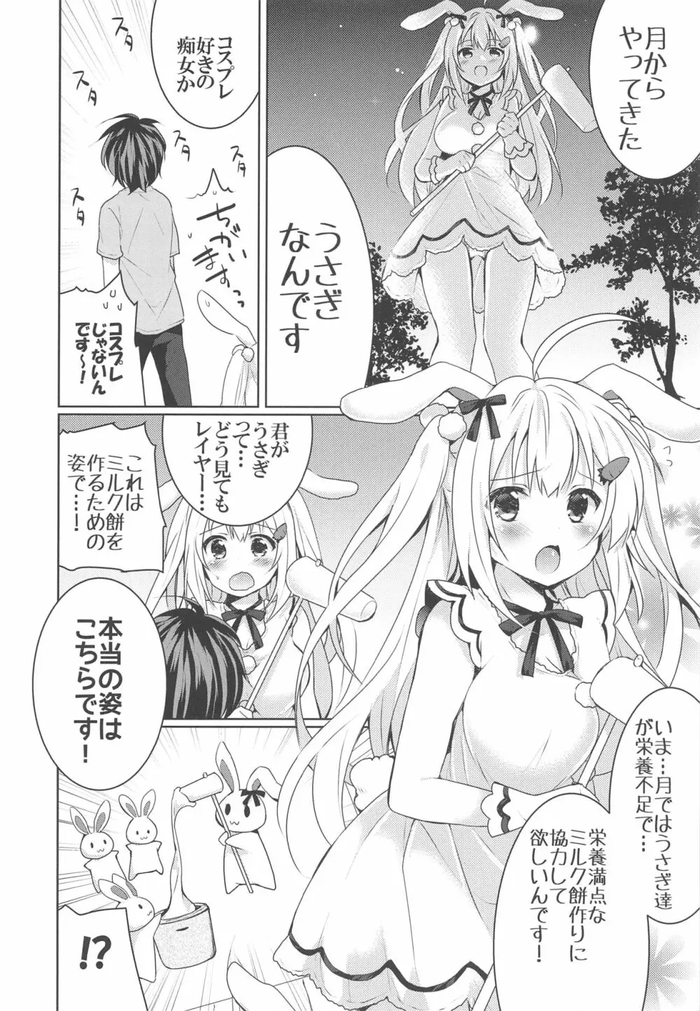 かんちがい系女子 - page55