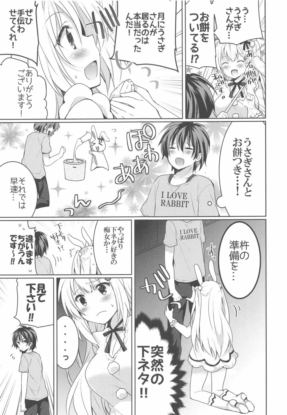 かんちがい系女子 - page56