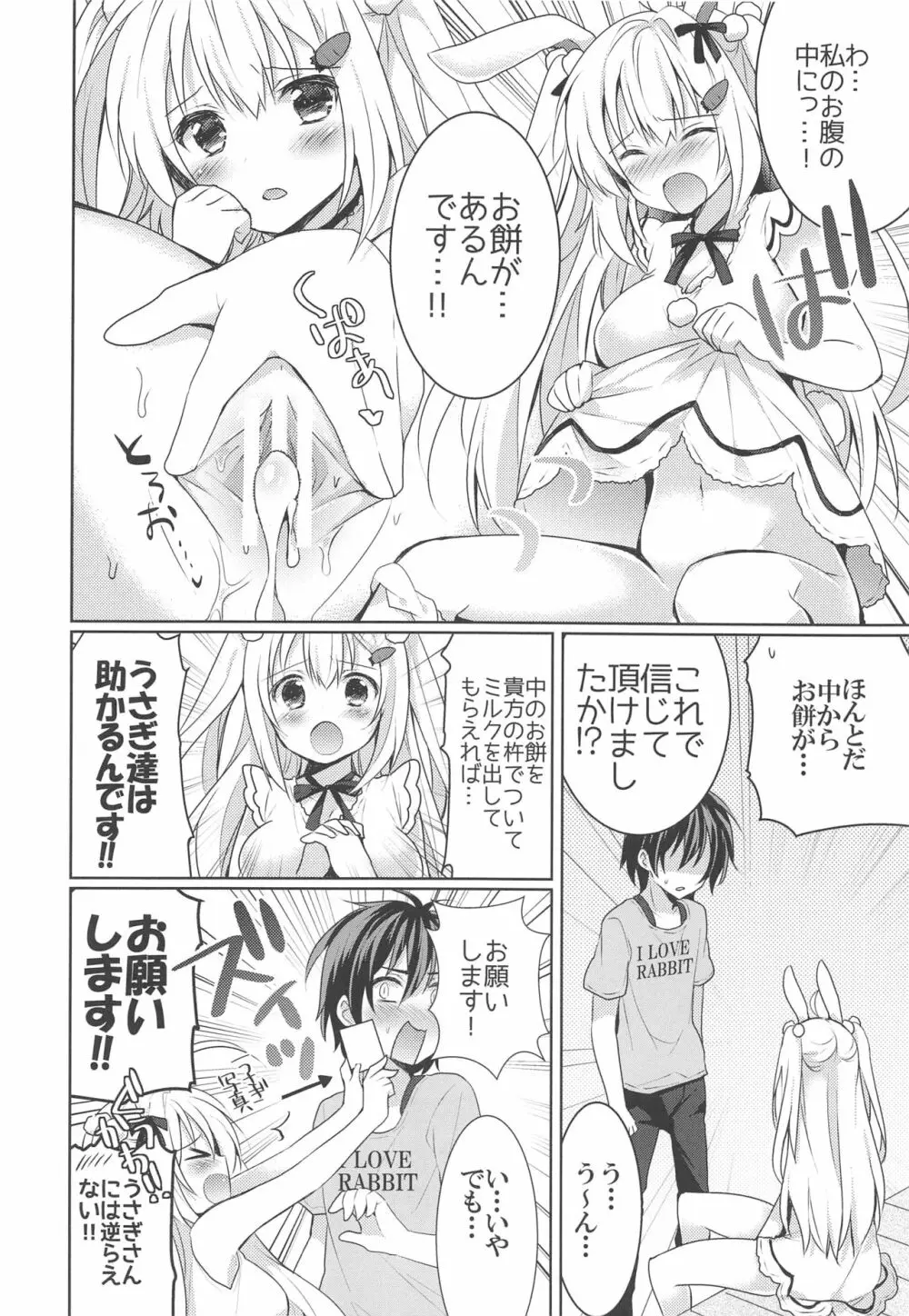 かんちがい系女子 - page57