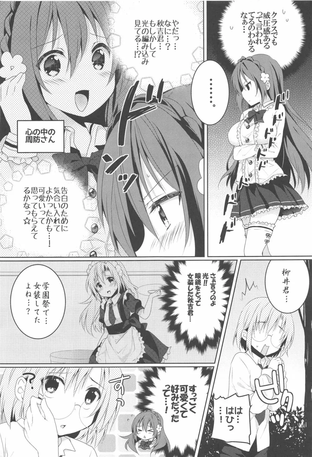 かんちがい系女子 - page6