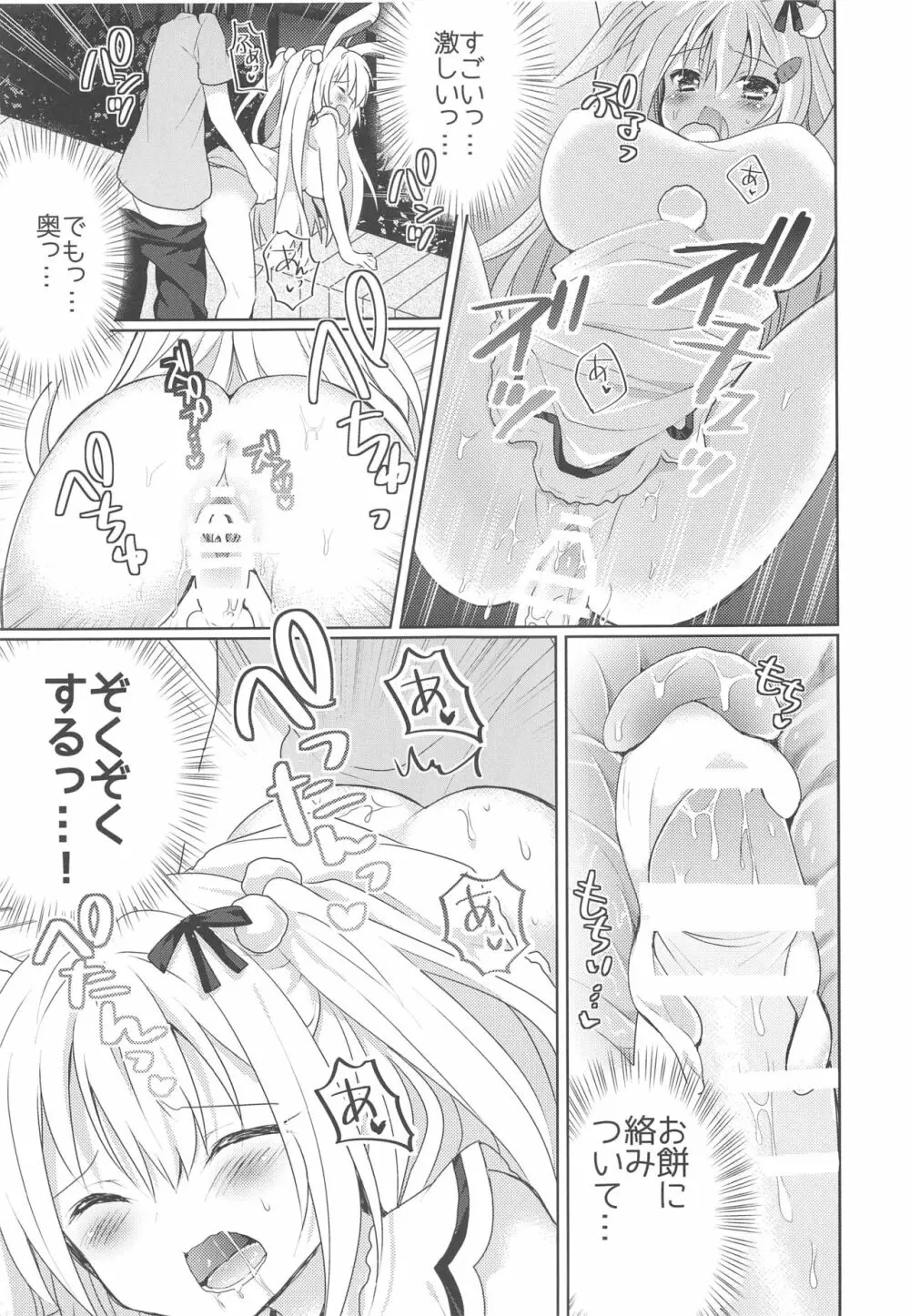 かんちがい系女子 - page62