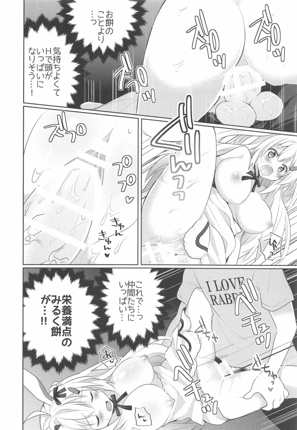 かんちがい系女子 - page65