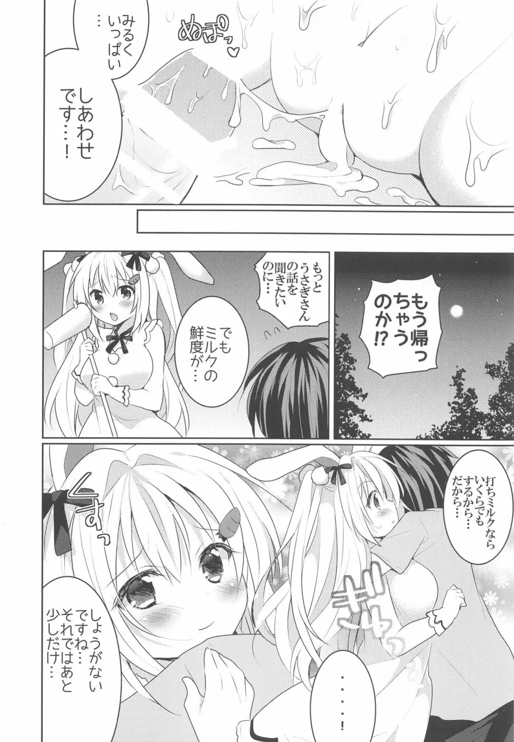 かんちがい系女子 - page67