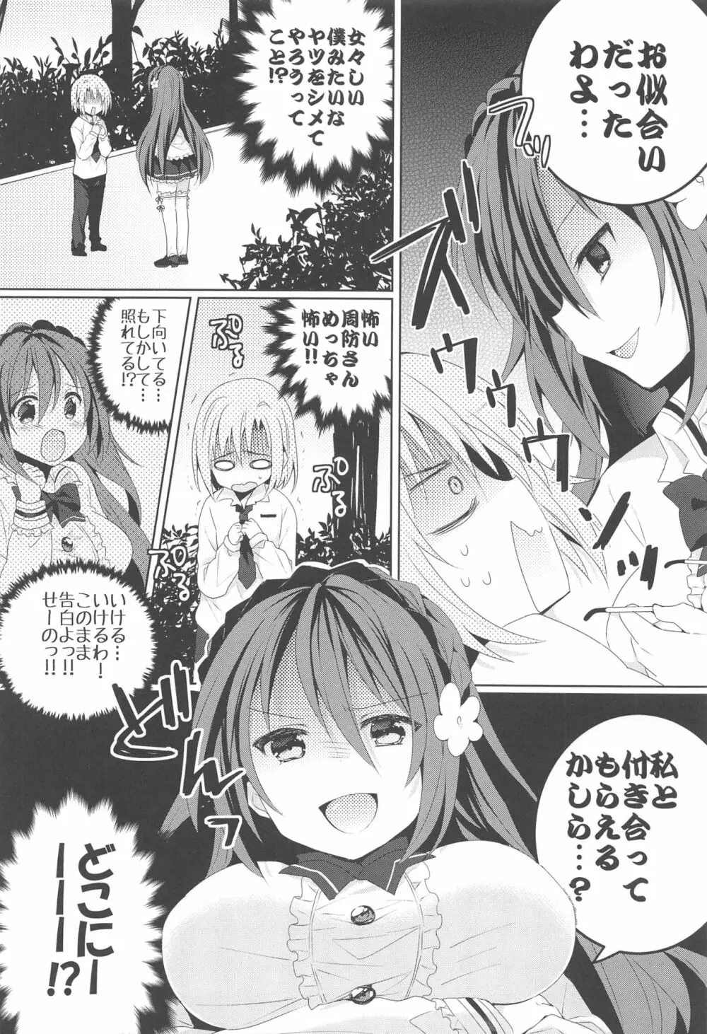 かんちがい系女子 - page7