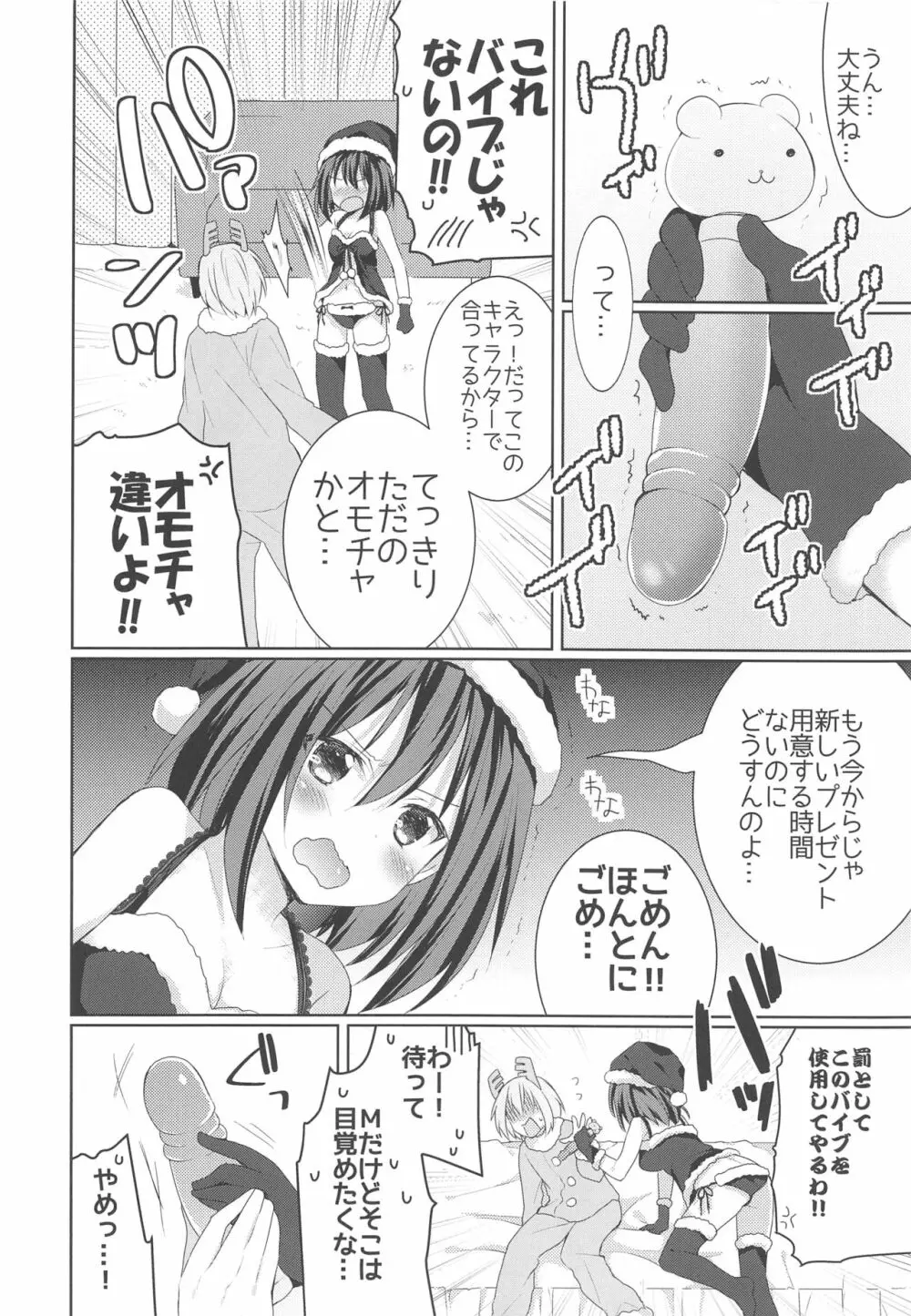 かんちがい系女子 - page71