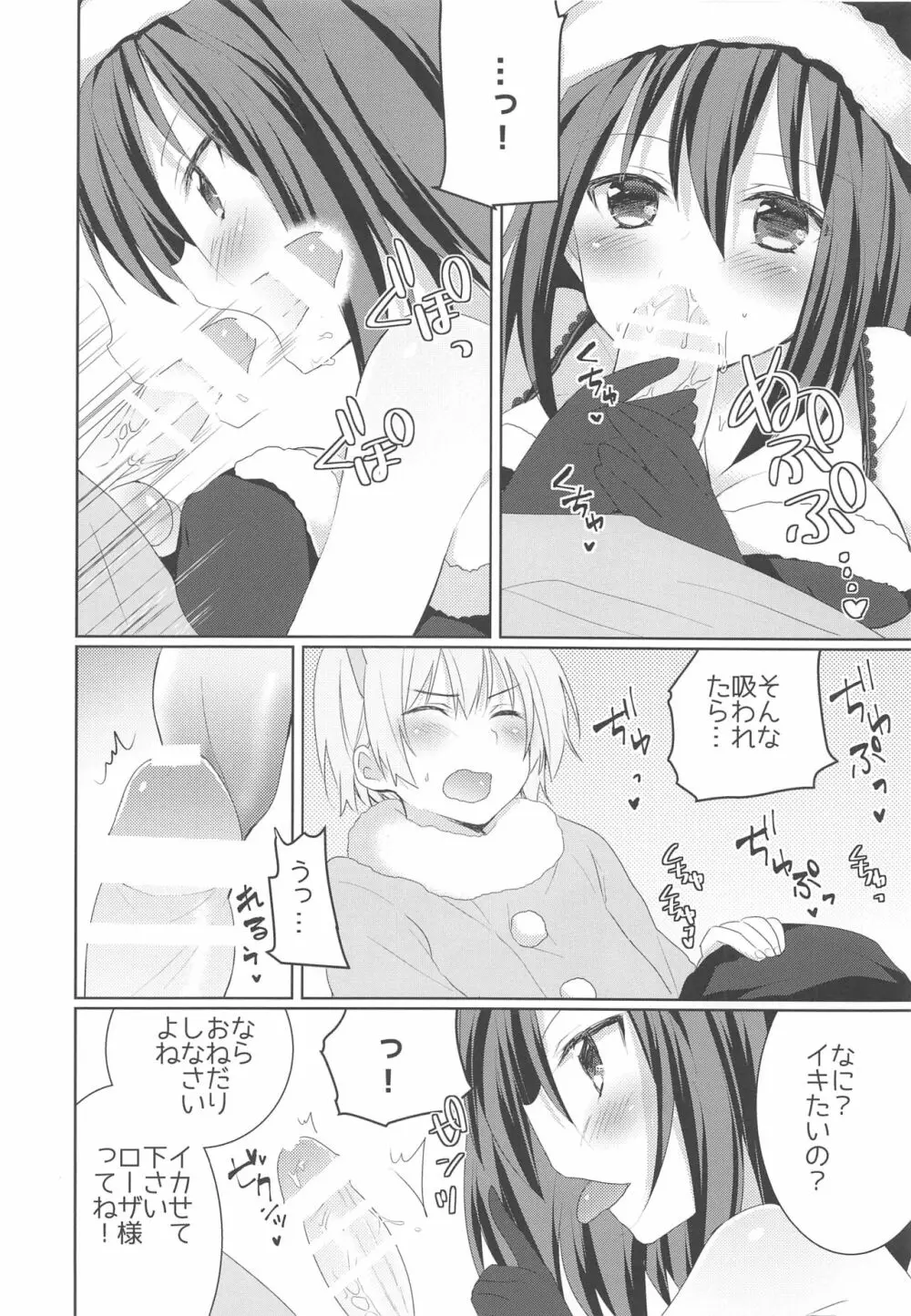 かんちがい系女子 - page75