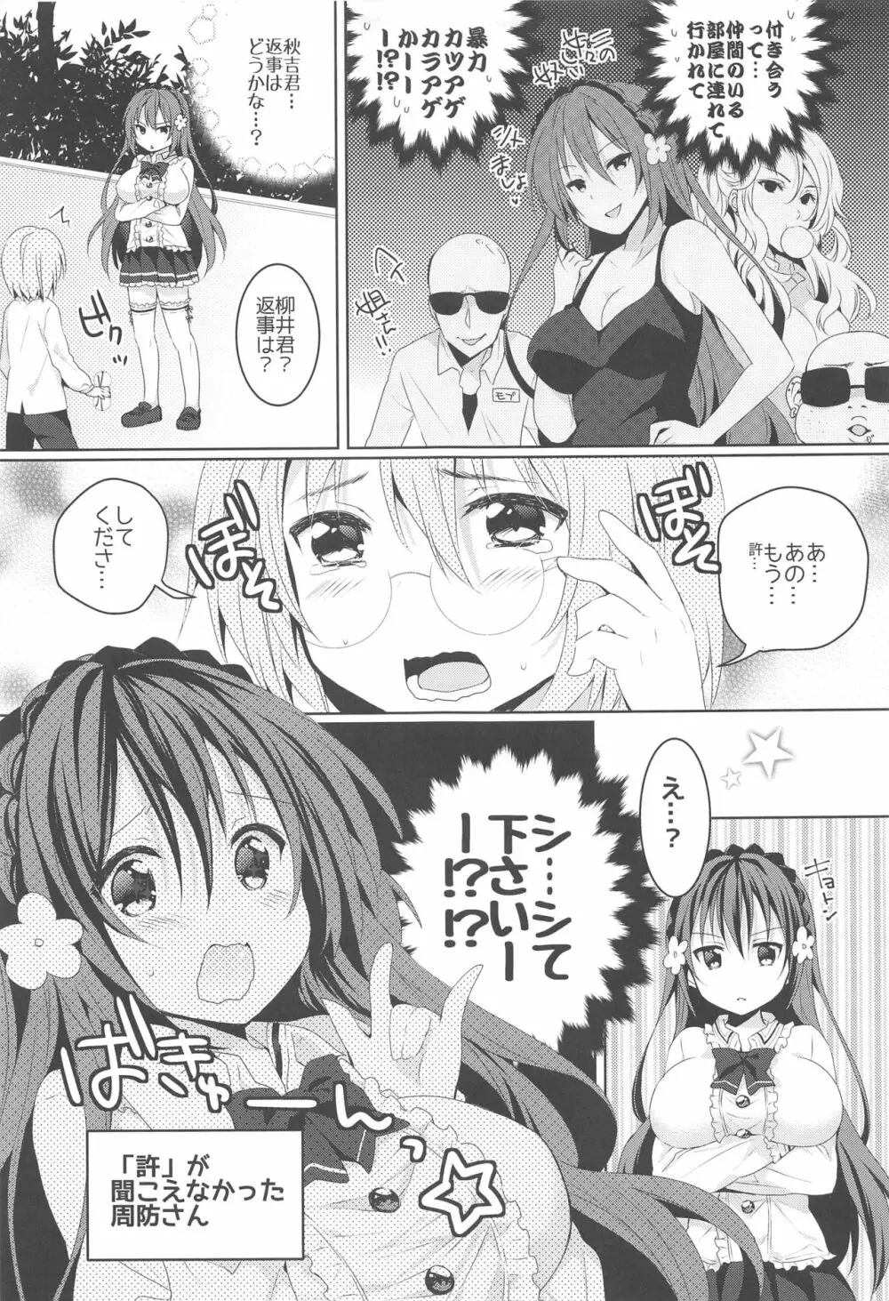 かんちがい系女子 - page8