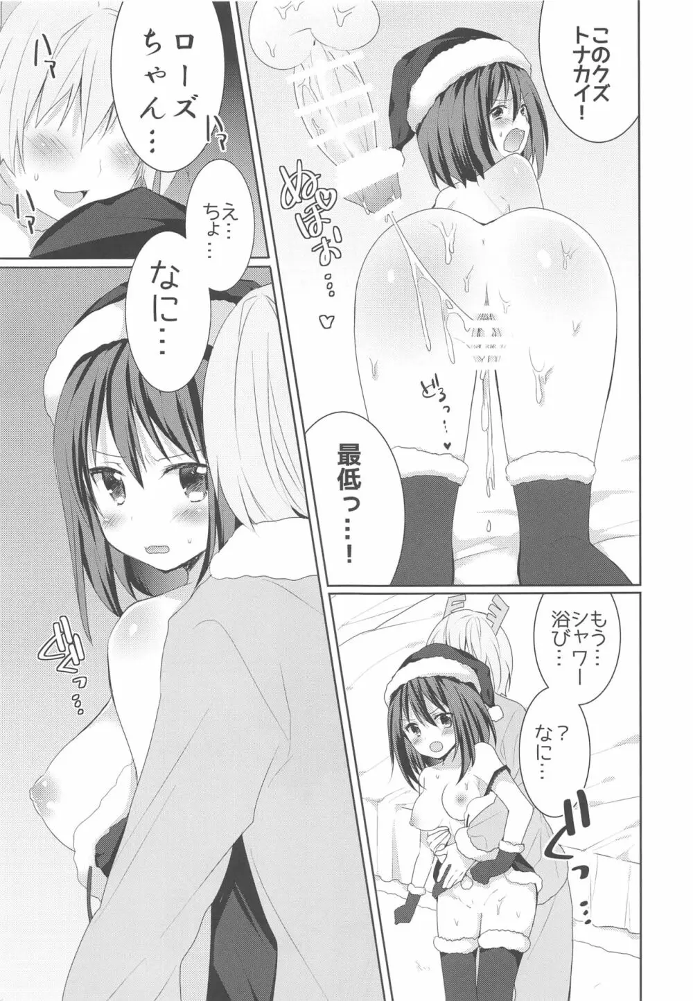 かんちがい系女子 - page80