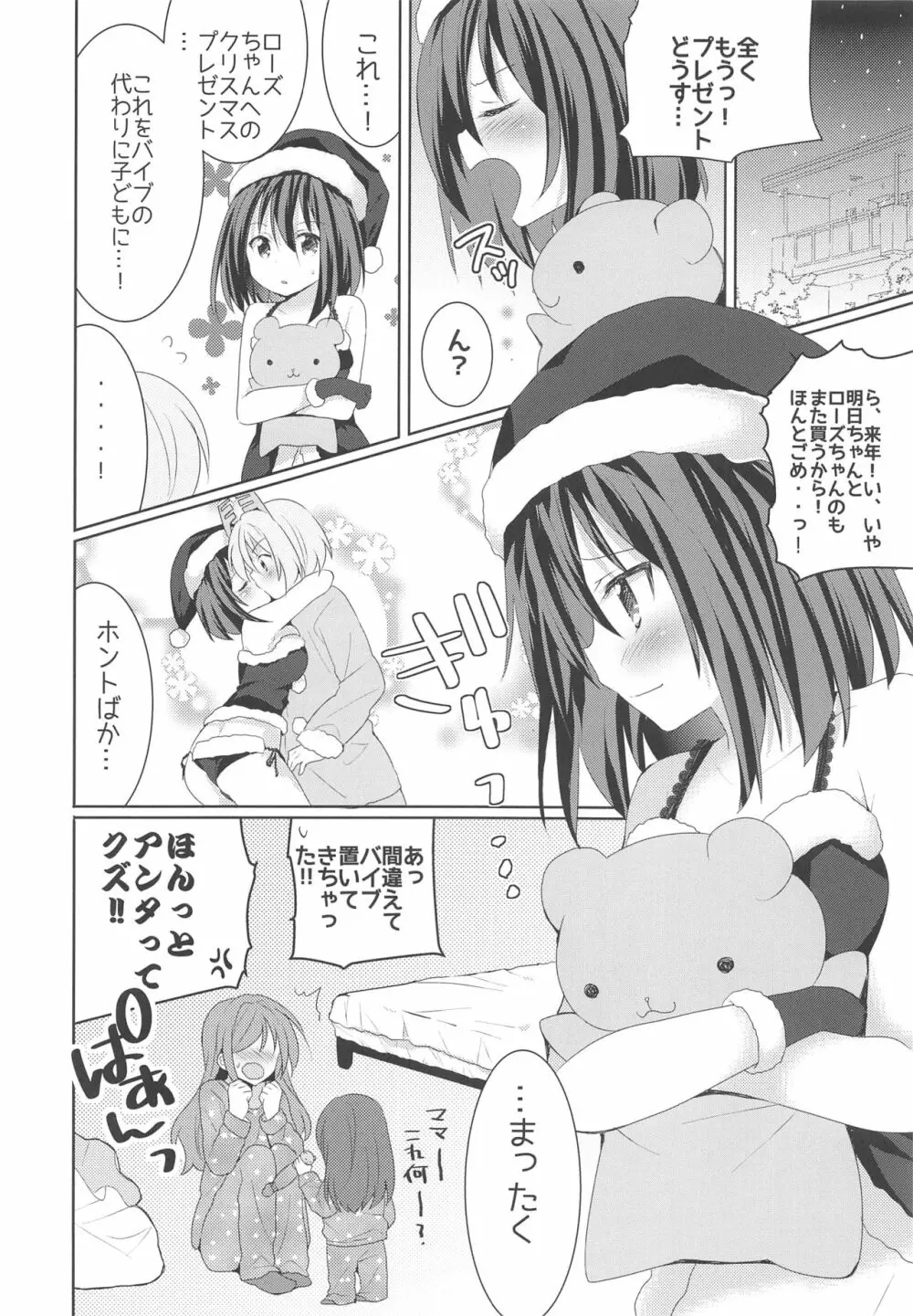 かんちがい系女子 - page83