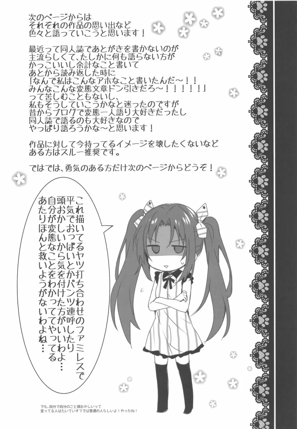 かんちがい系女子 - page84