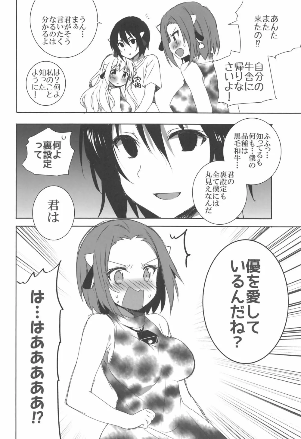 かんちがい系女子 - page89