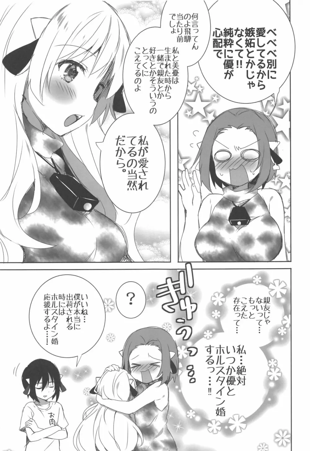 かんちがい系女子 - page90