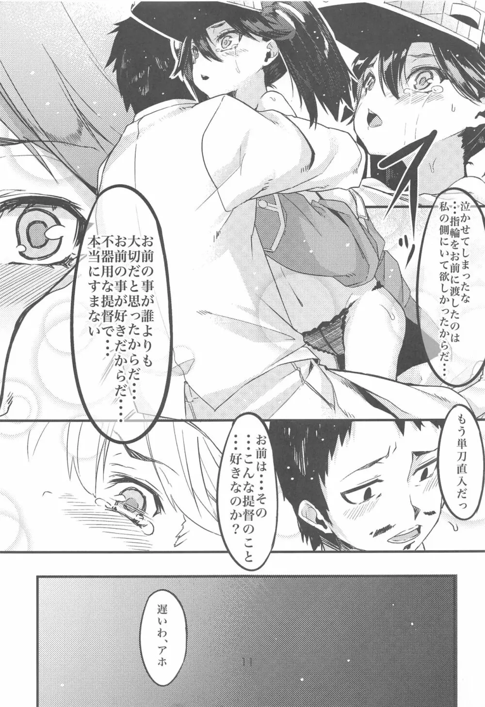 ふりすくによる 艦これ総集編 - page10