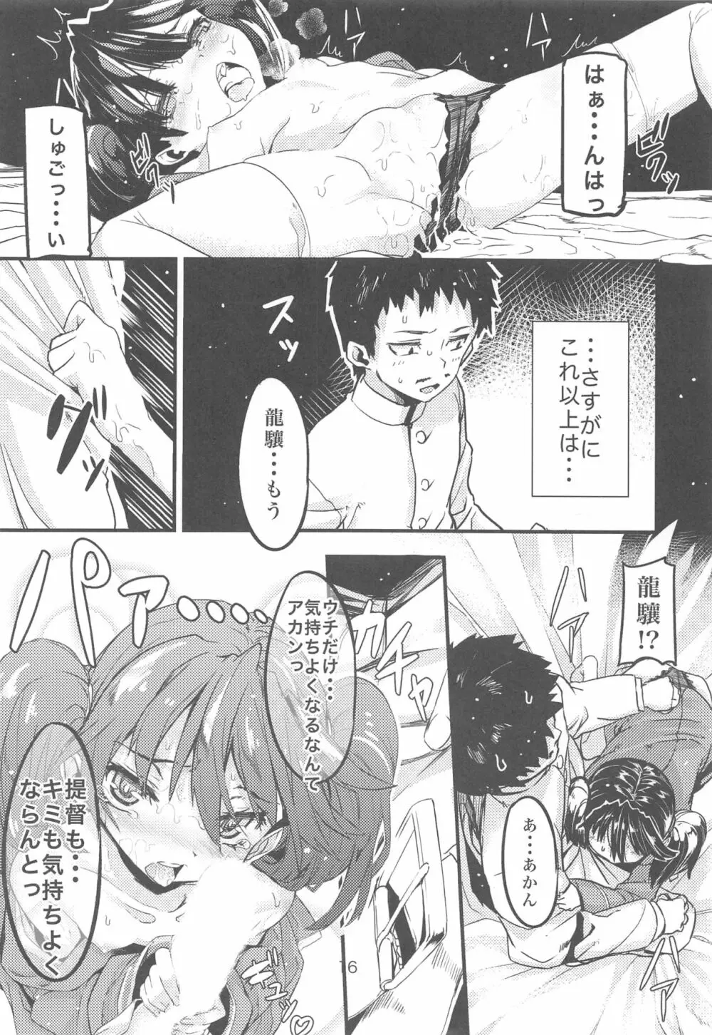 ふりすくによる 艦これ総集編 - page15