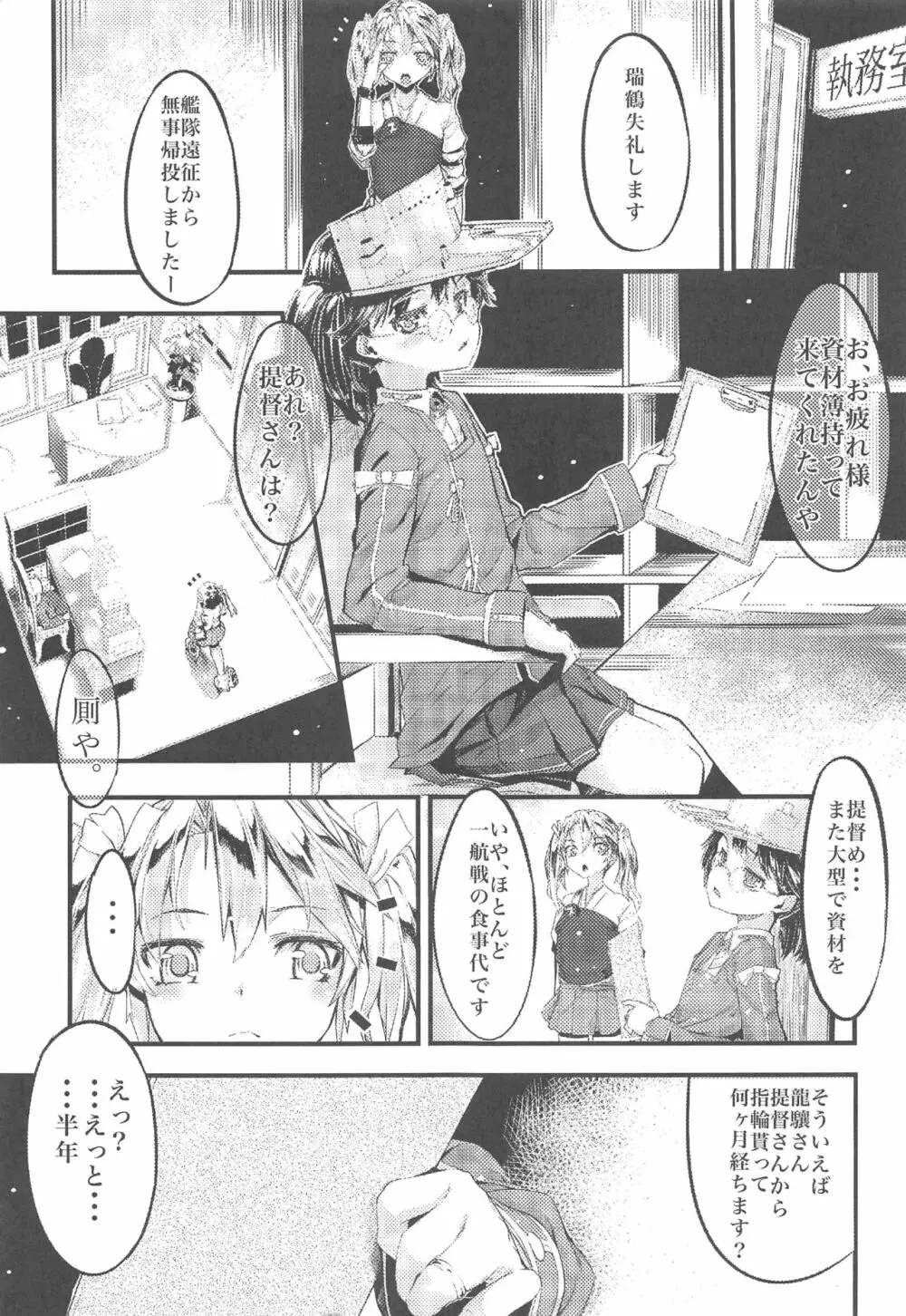 ふりすくによる 艦これ総集編 - page2