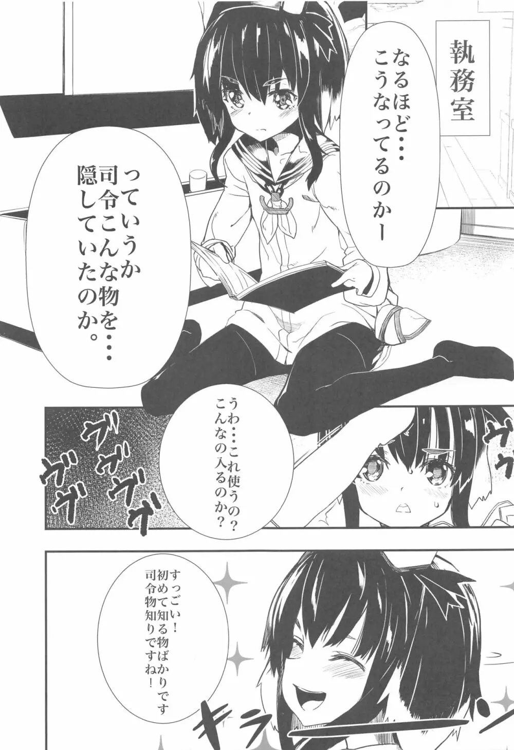 ふりすくによる 艦これ総集編 - page26