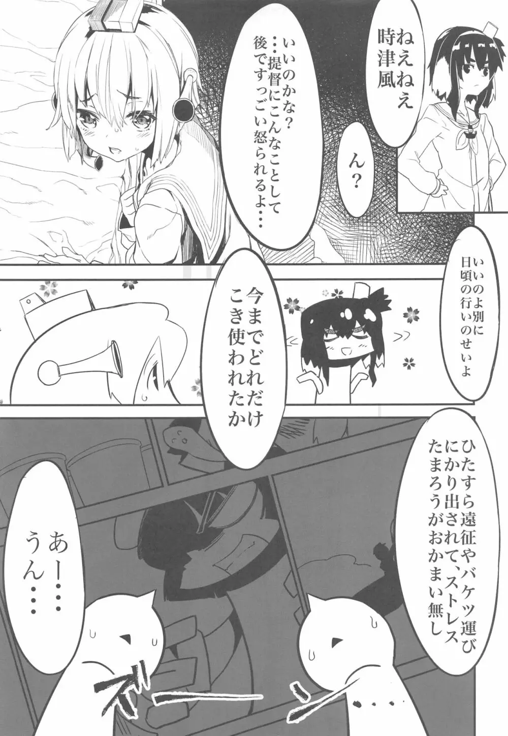 ふりすくによる 艦これ総集編 - page28