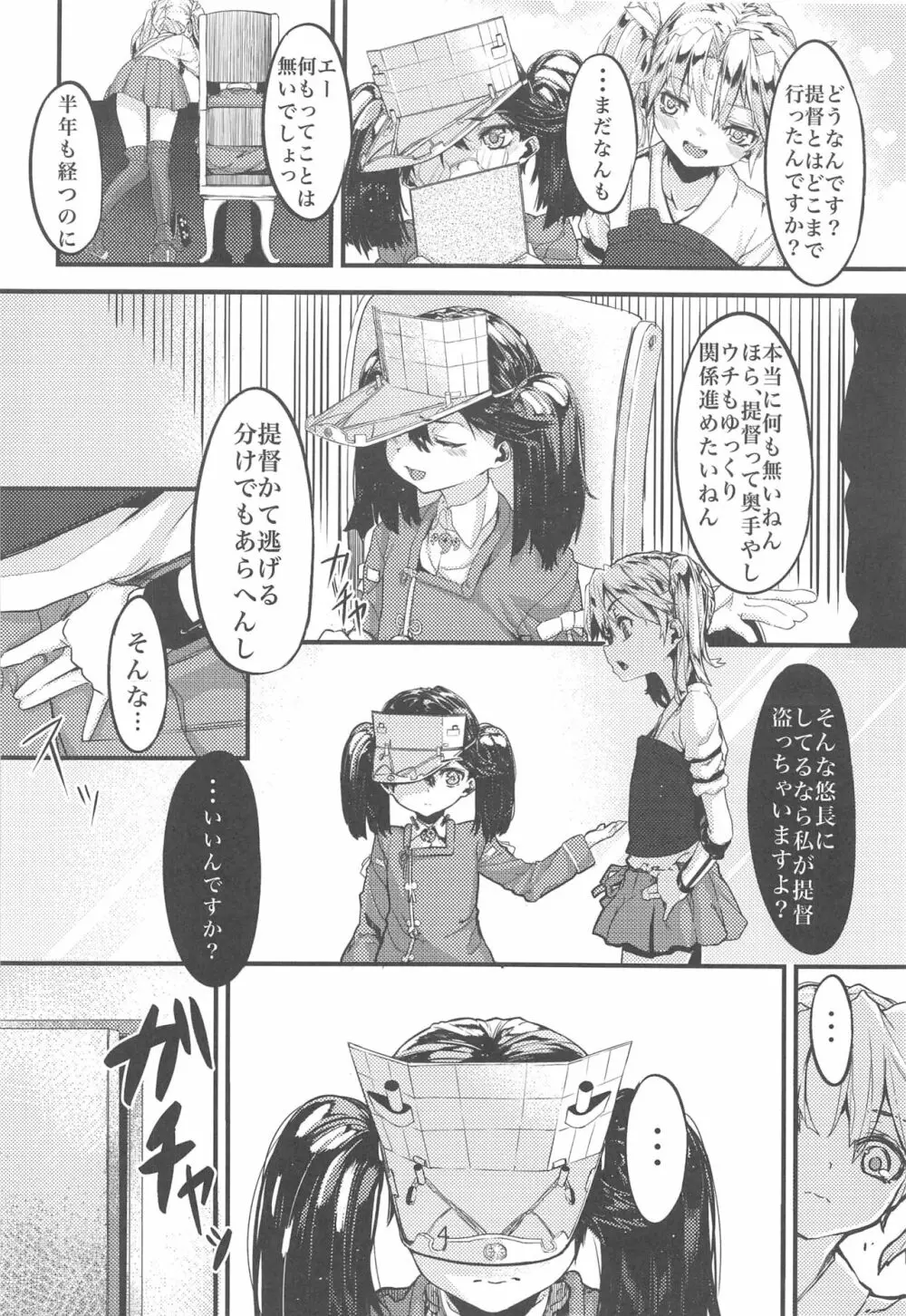 ふりすくによる 艦これ総集編 - page3