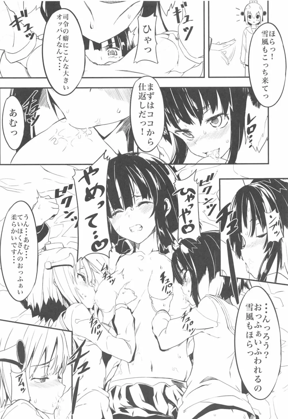 ふりすくによる 艦これ総集編 - page30