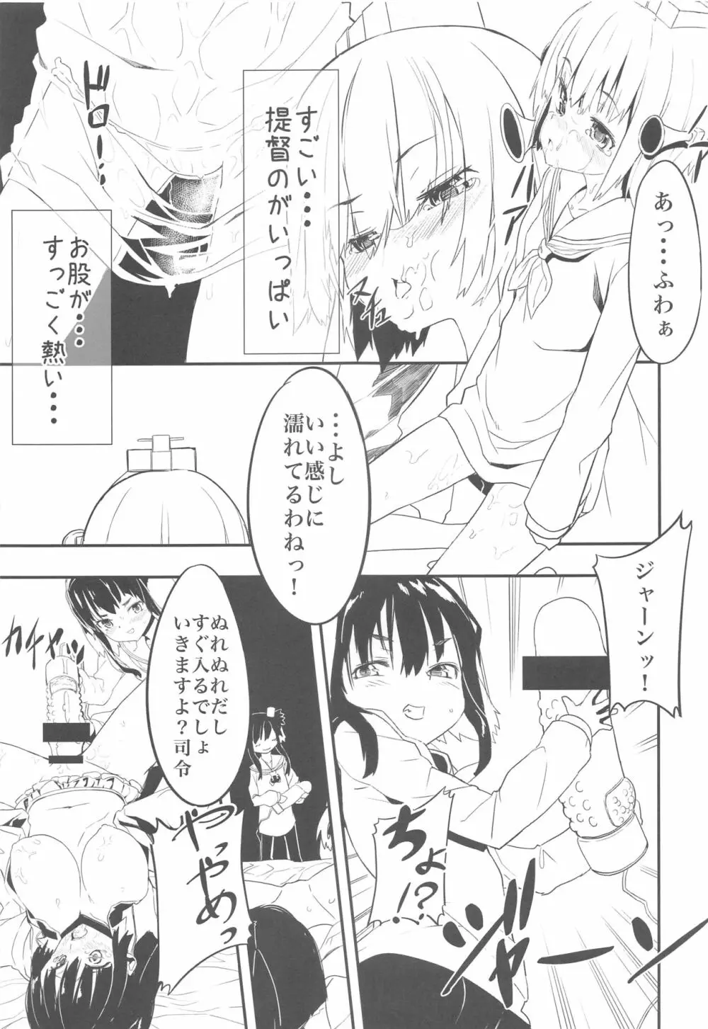 ふりすくによる 艦これ総集編 - page34