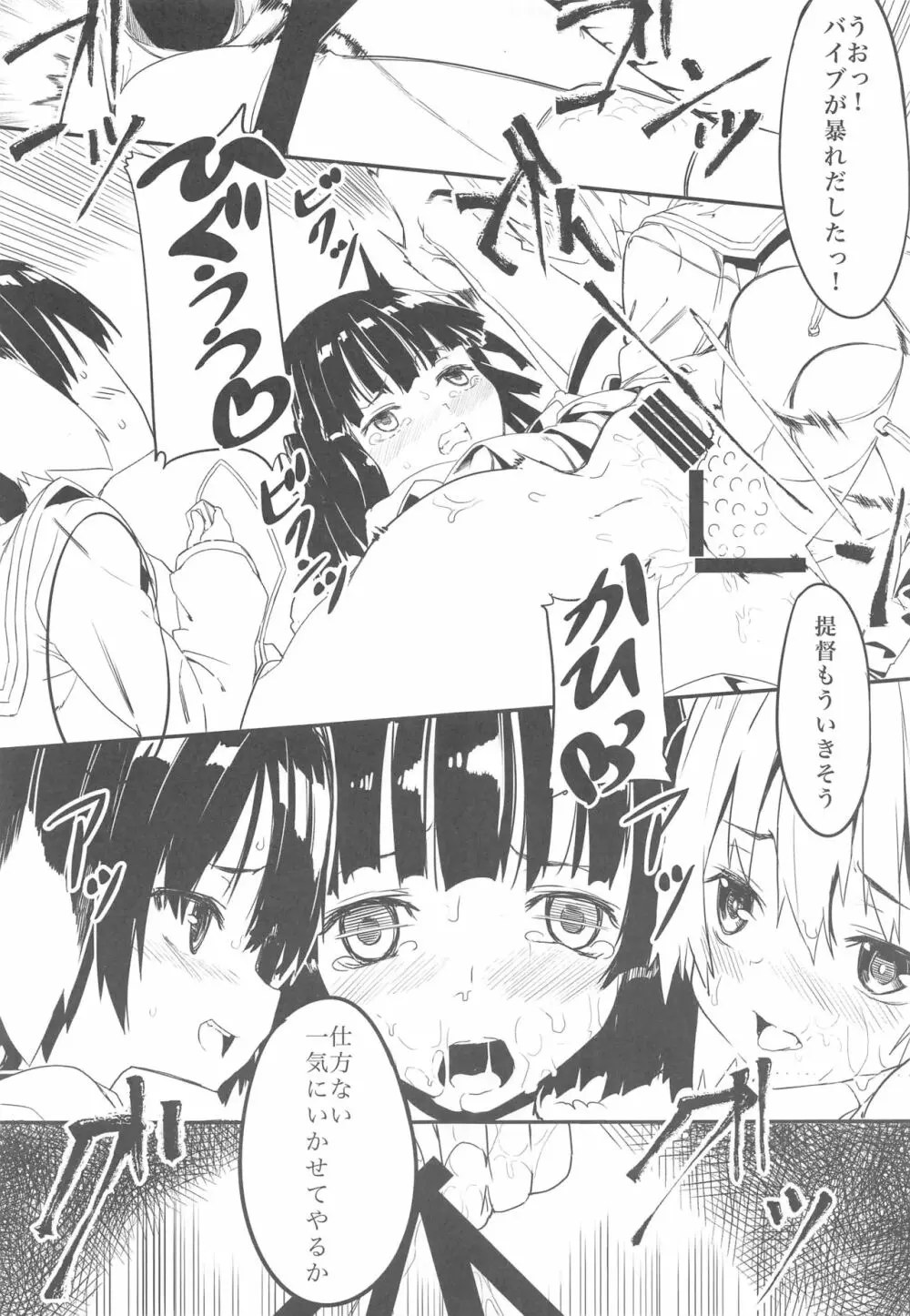 ふりすくによる 艦これ総集編 - page36