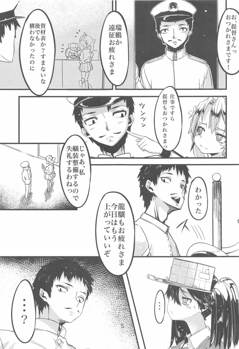 ふりすくによる 艦これ総集編 - page4