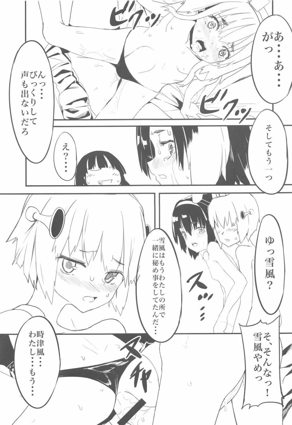 ふりすくによる 艦これ総集編 - page42