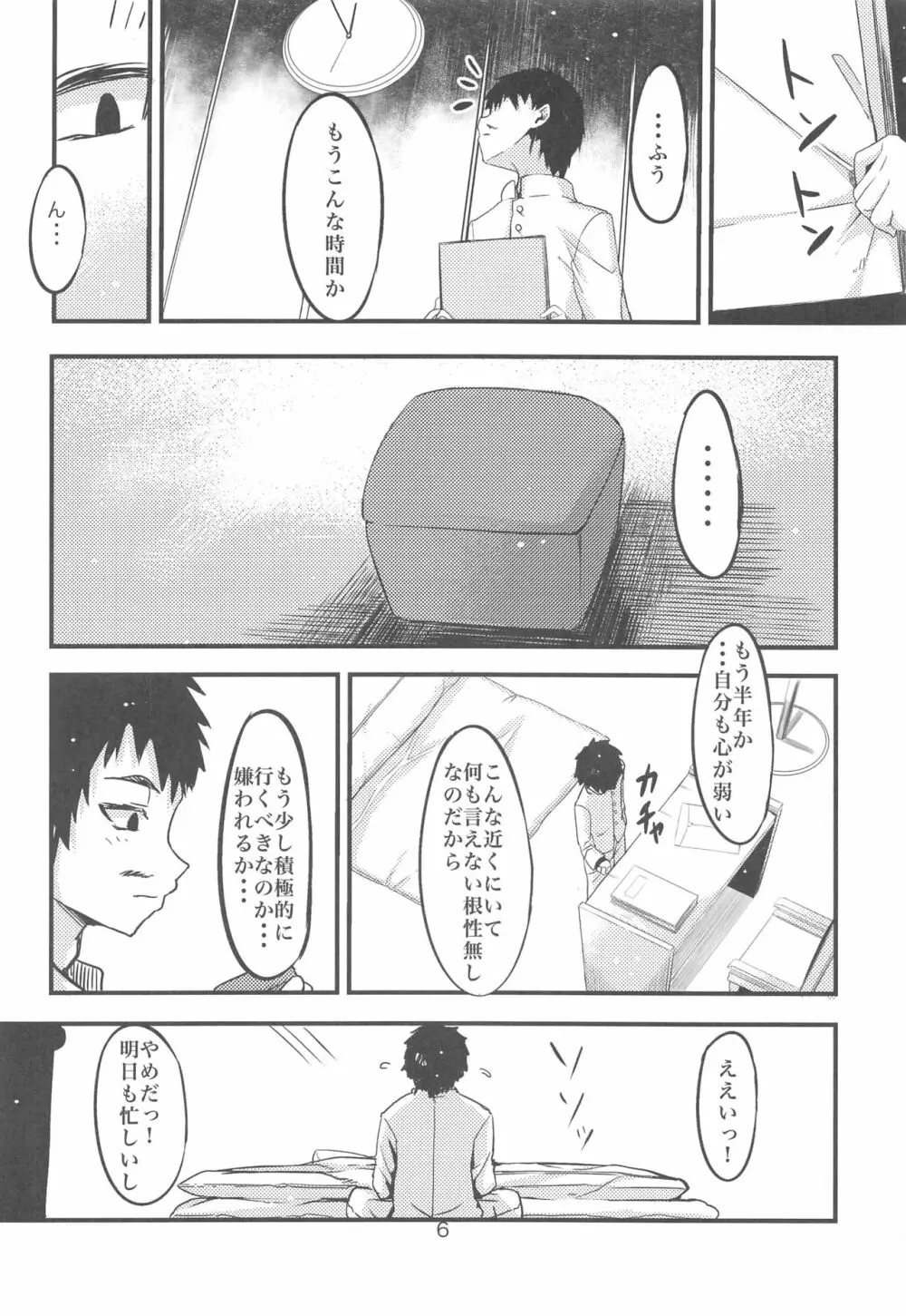 ふりすくによる 艦これ総集編 - page5