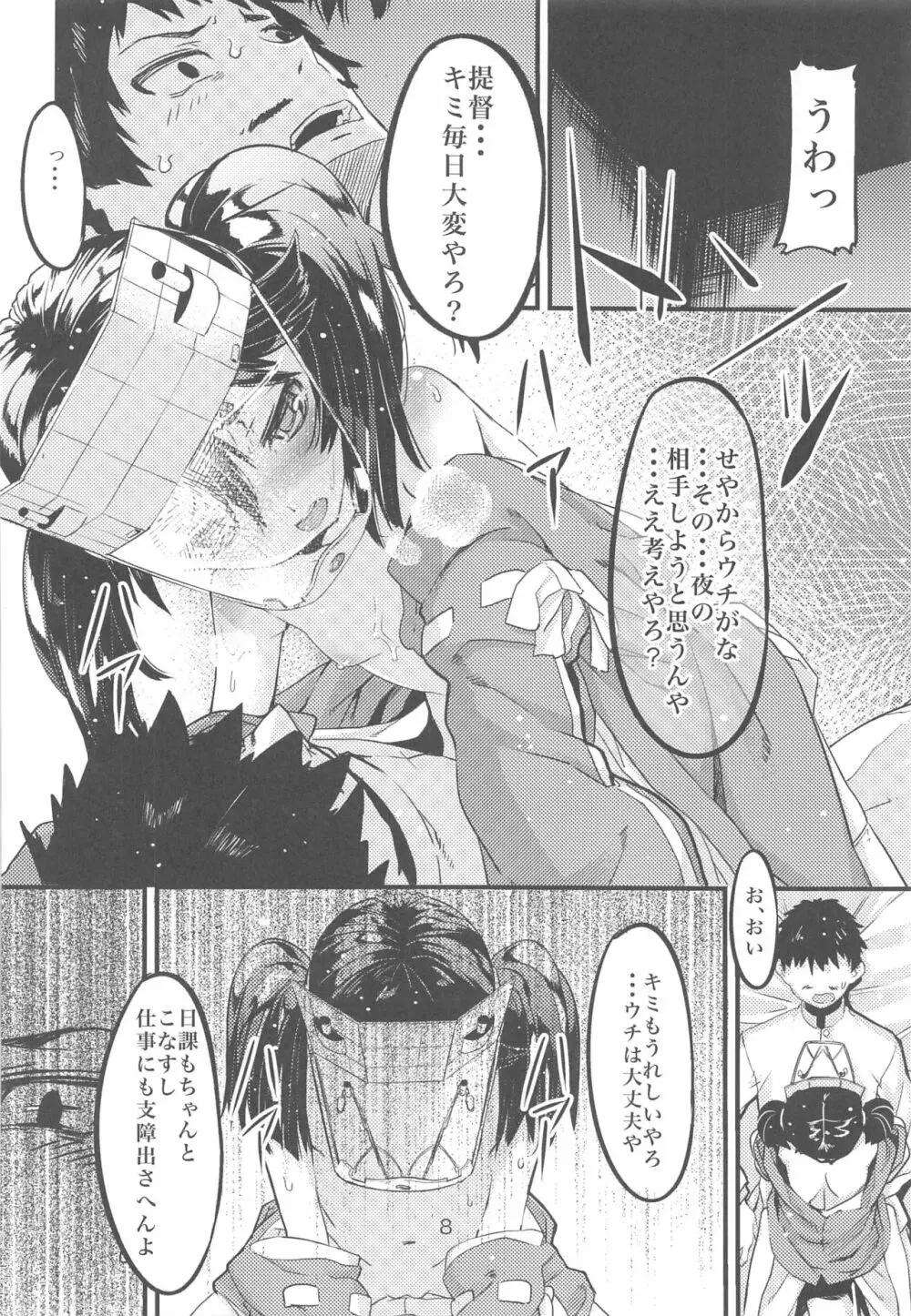 ふりすくによる 艦これ総集編 - page7