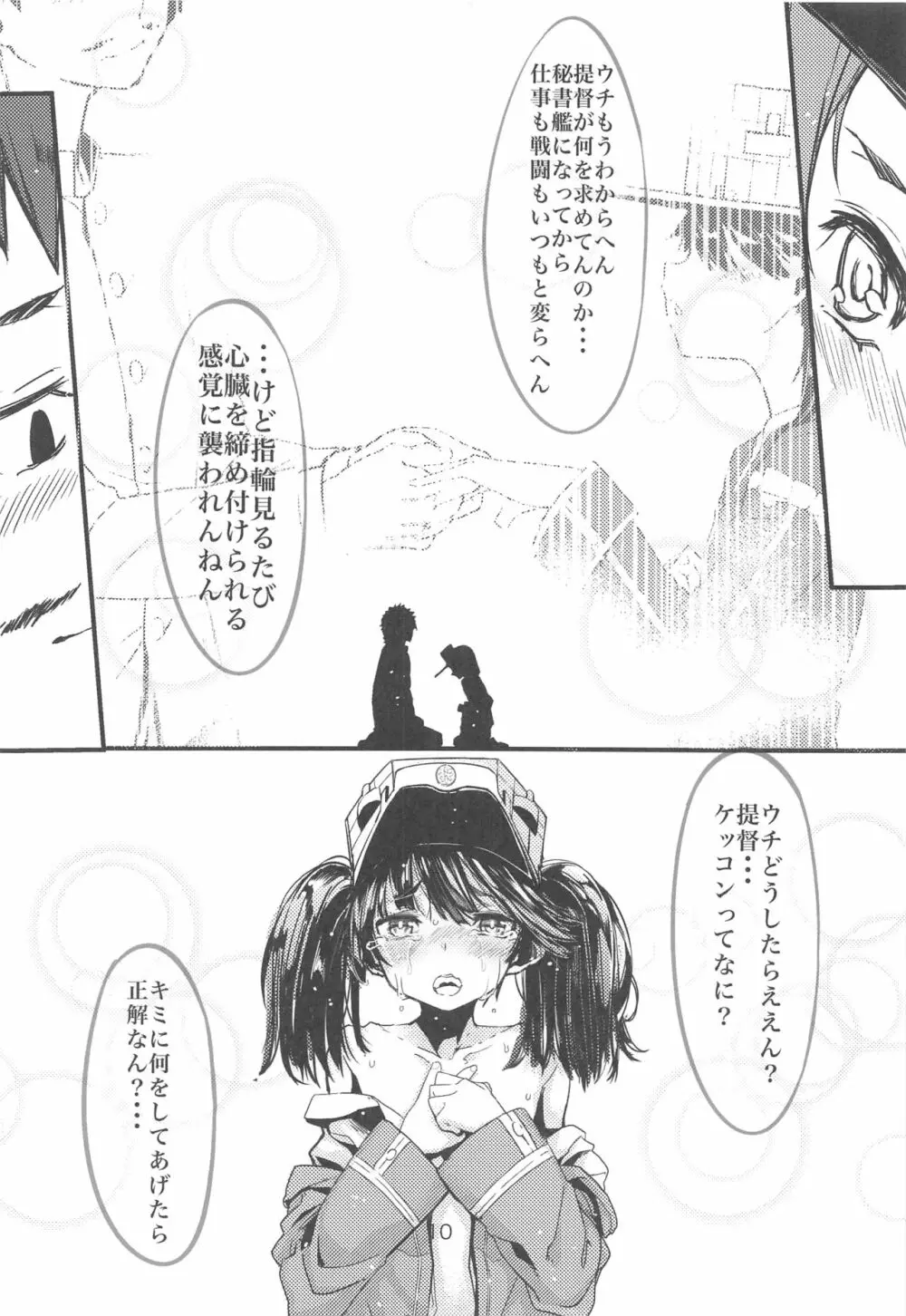 ふりすくによる 艦これ総集編 - page9