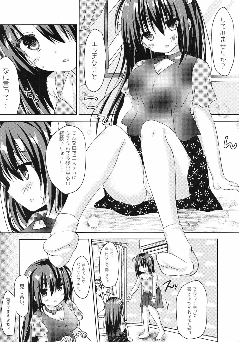 実妹とマジックミラー号で公開おっせっせ - page11