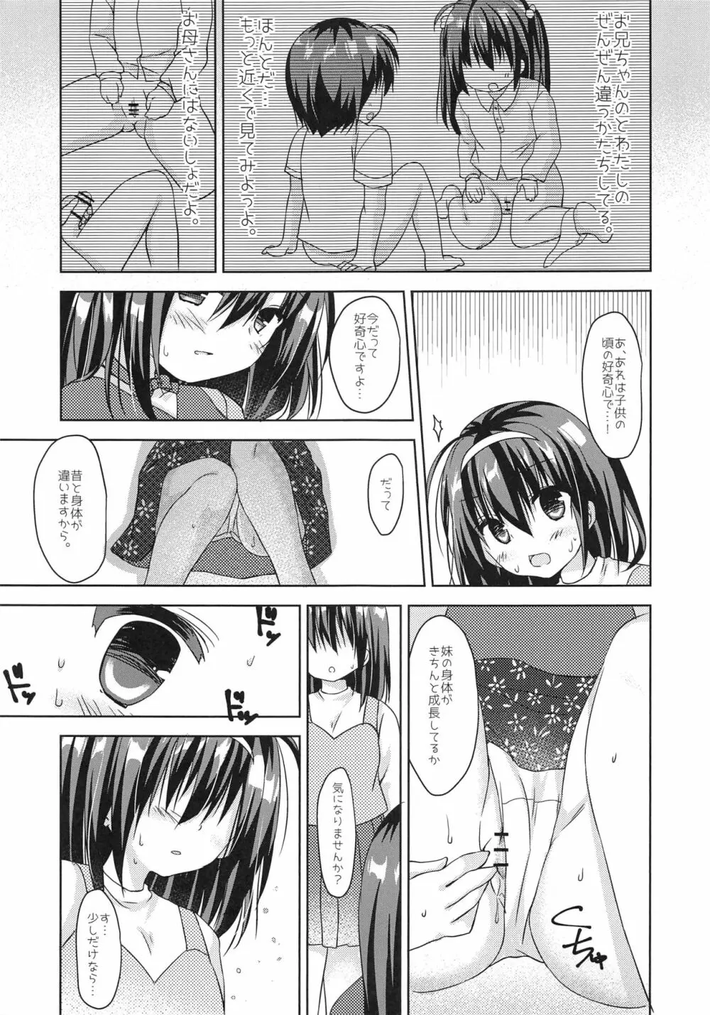 実妹とマジックミラー号で公開おっせっせ - page12