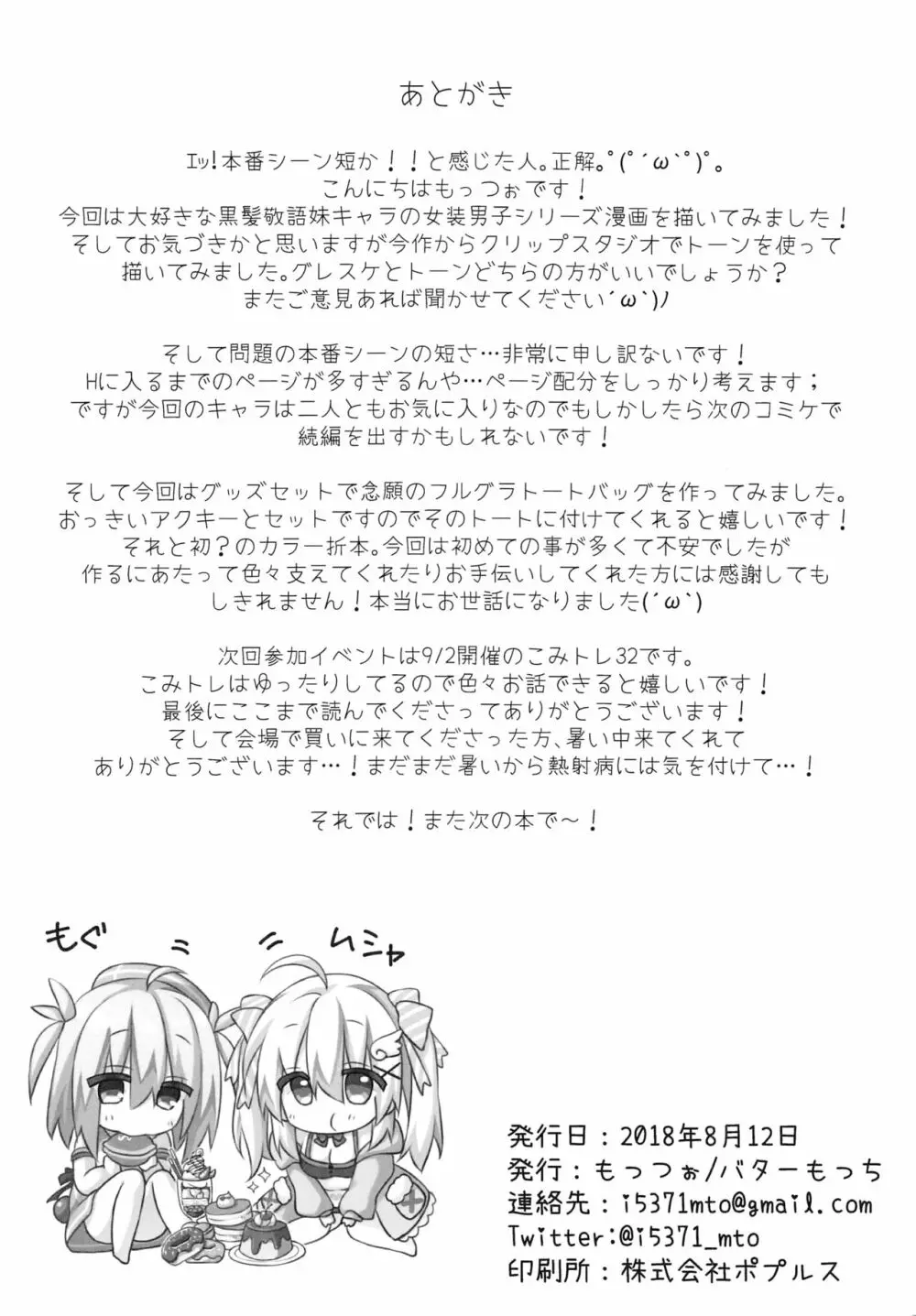 実妹とマジックミラー号で公開おっせっせ - page25