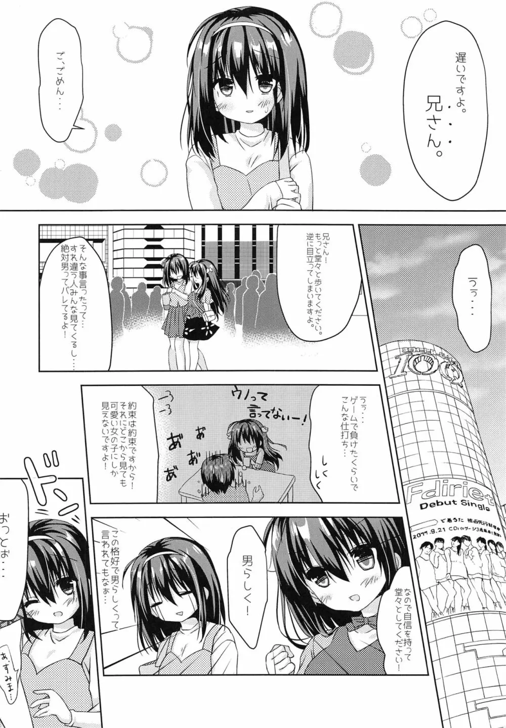 実妹とマジックミラー号で公開おっせっせ - page5